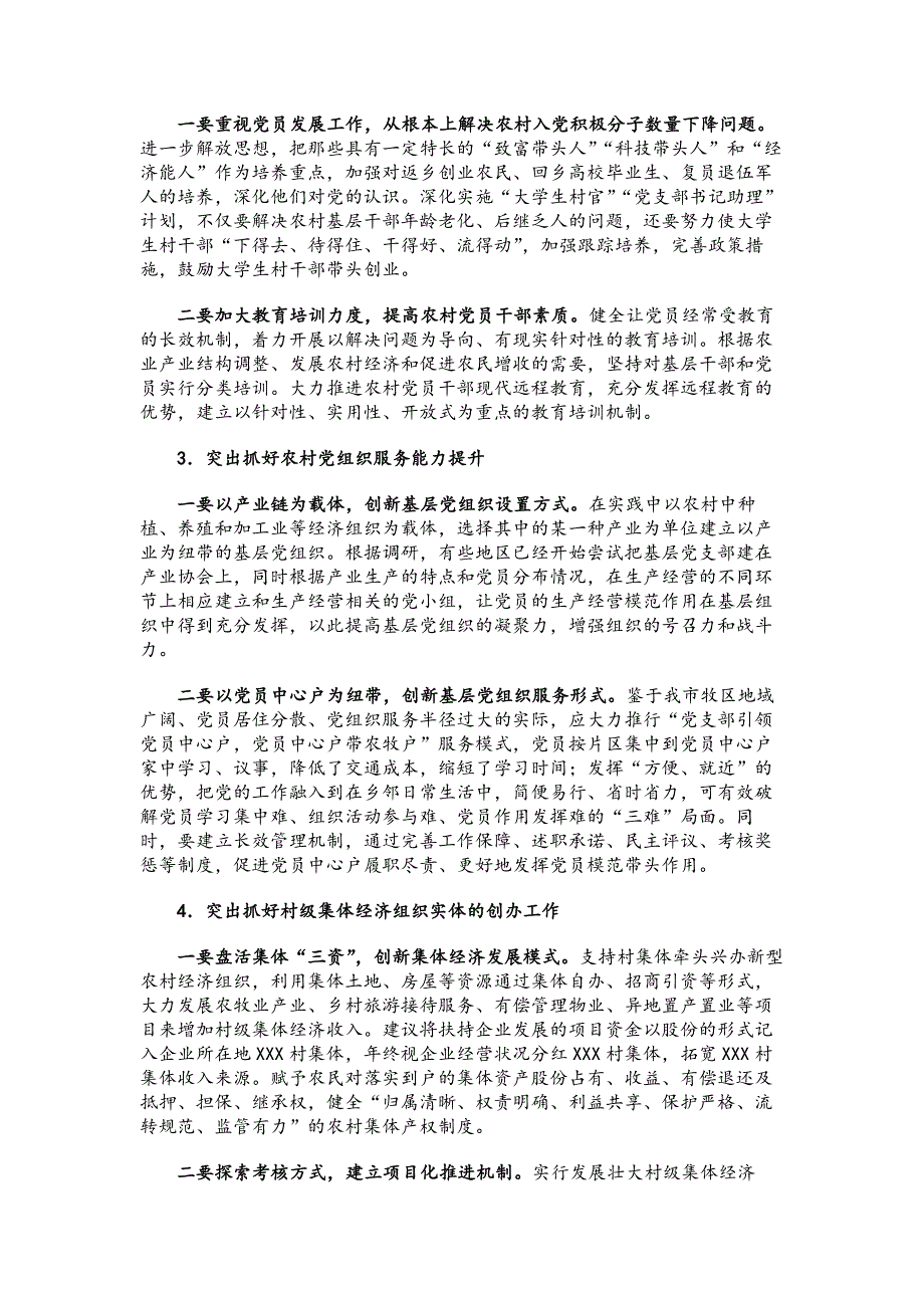 调研报告：XX县组织部关于加强农村基层党组织建设的思考_第4页