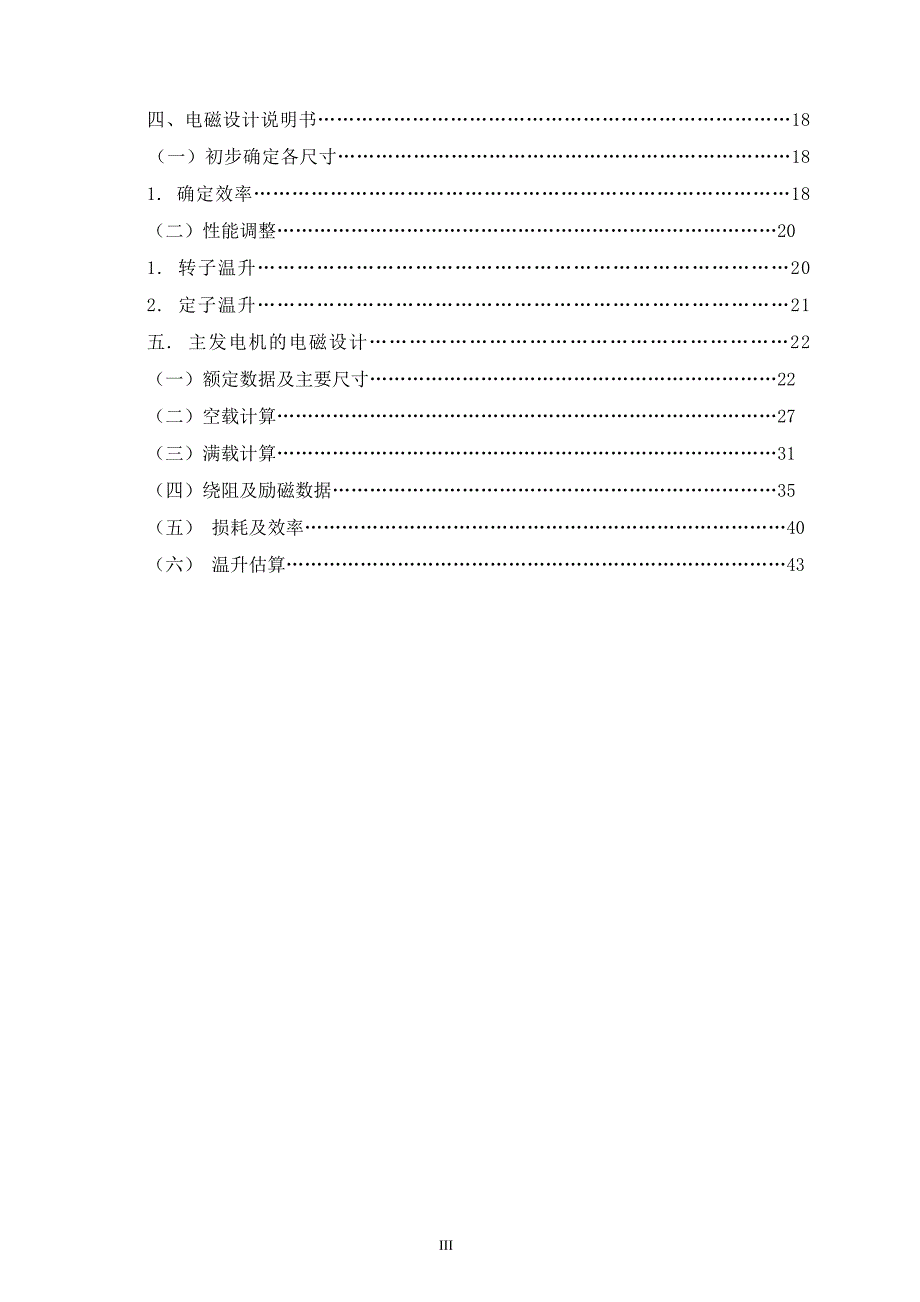 无刷同步发电机主发电机设计_第4页