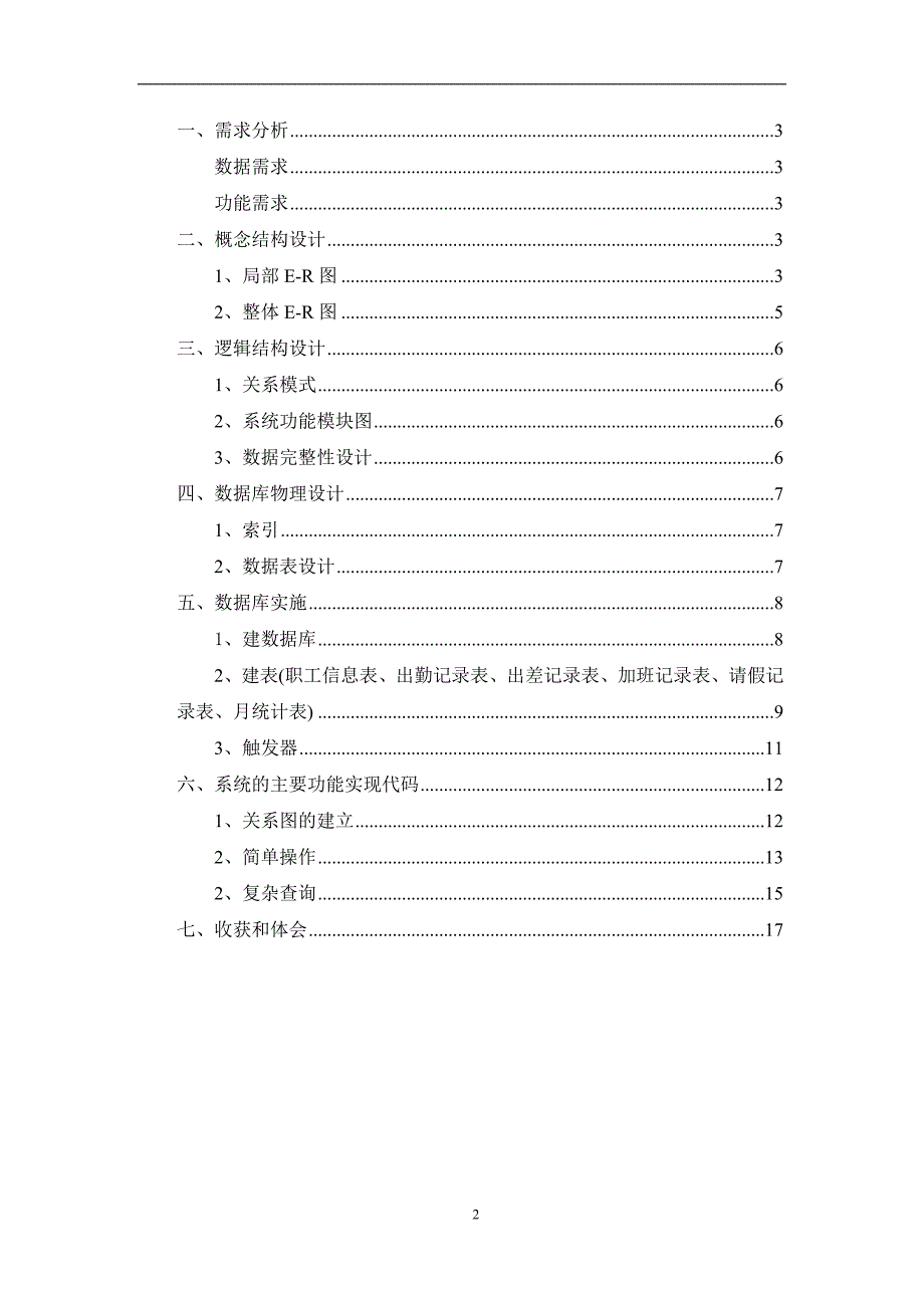 数据库课设计考勤管理系统_第2页