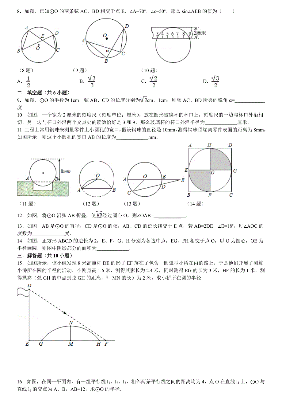 27.1.2圆的对称性(2)同步跟踪训练(考点+分析+点评)_第2页