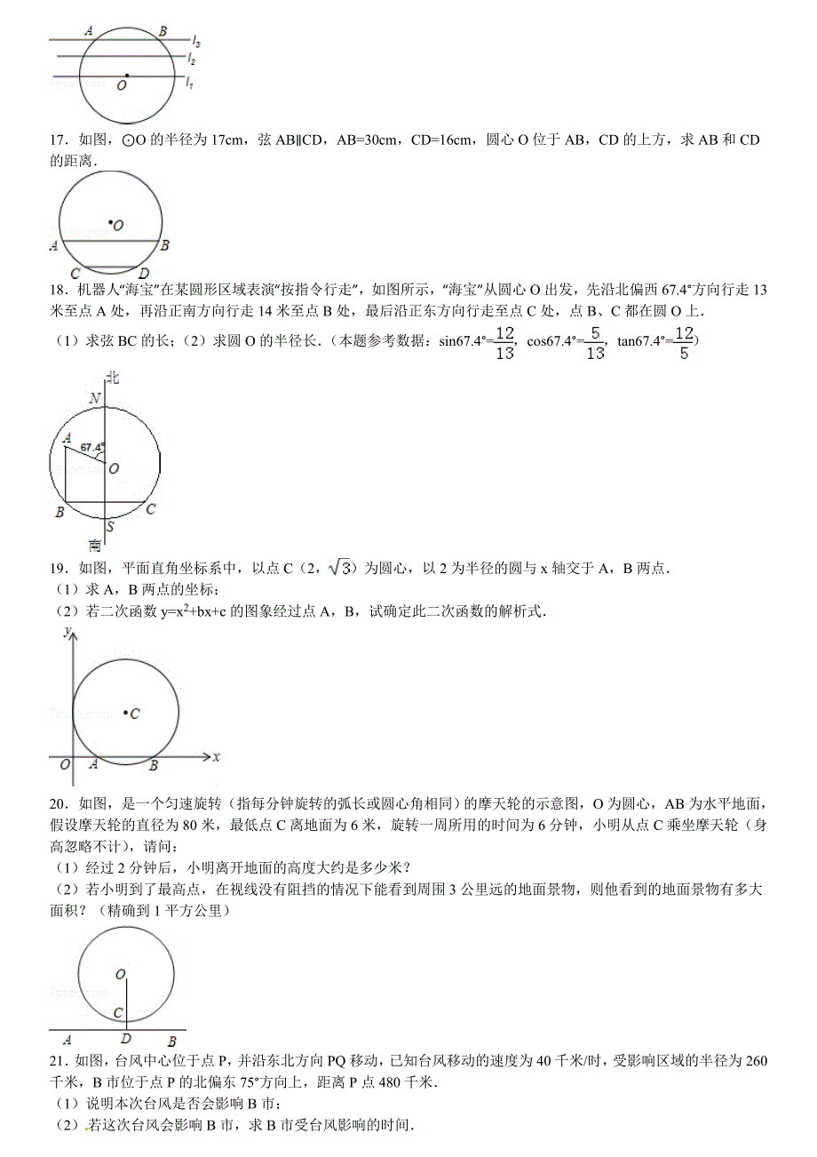 27.1.2圆的对称性(2)同步跟踪训练(考点+分析+点评)_第3页