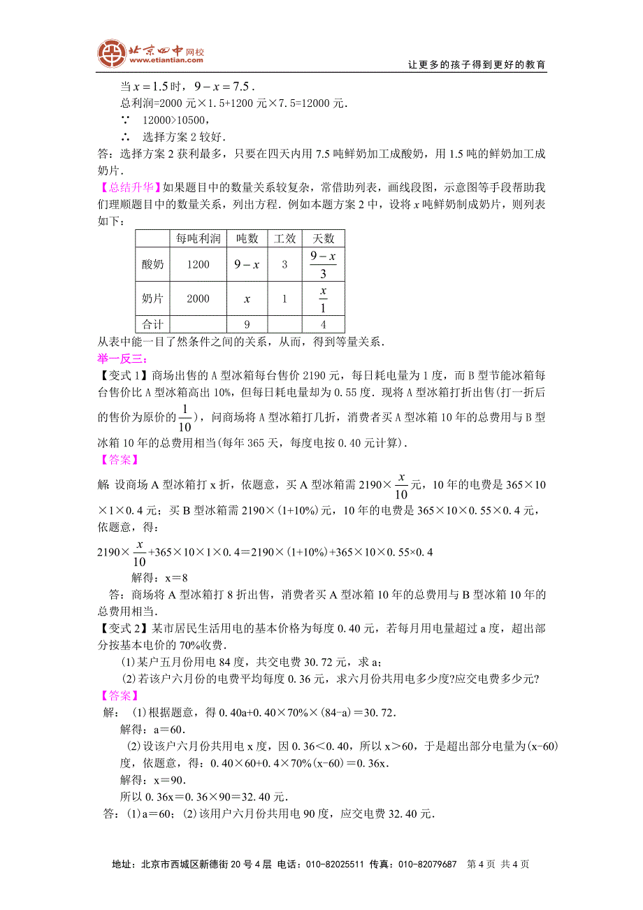 3.4实际问题与一元一次方程（二）（提高）知识讲解_第4页