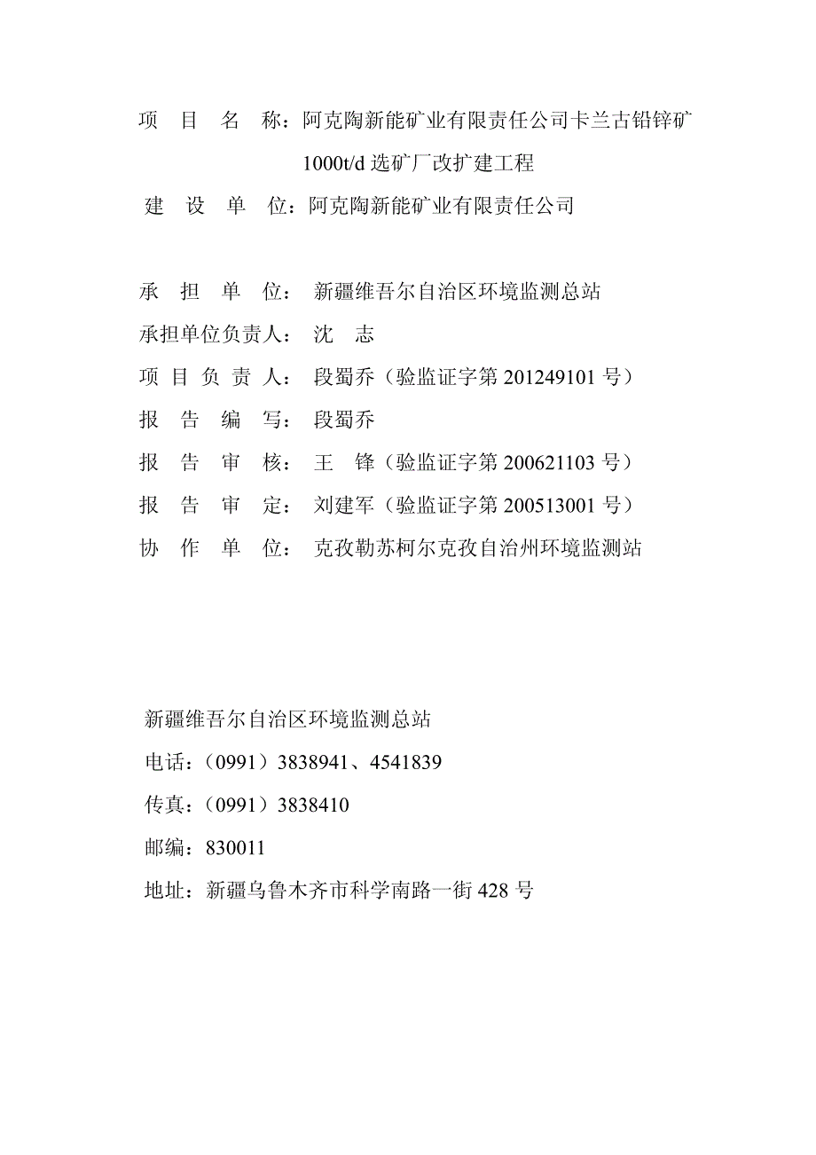 卡兰古报告公示pdf_第3页