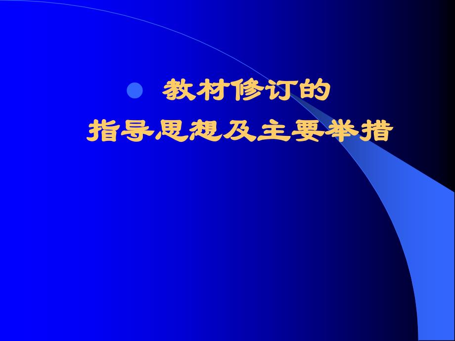 英语牛津上海版六年级第一学期试用本_1_第2页