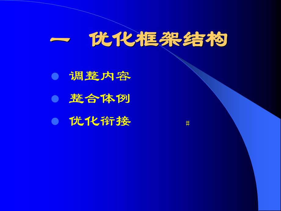 英语牛津上海版六年级第一学期试用本_1_第4页