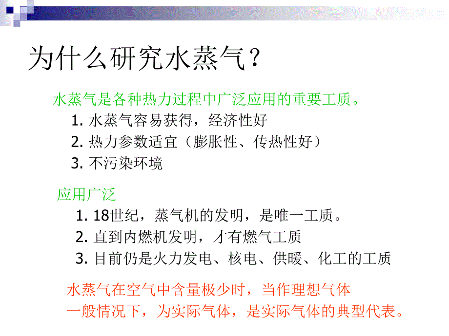 工程热力学第七章_第19-20节_第3页