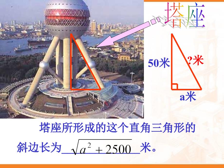 苏科版九年级数学二次根式_课件_第4页