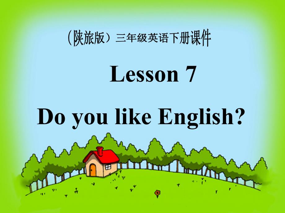 （陕旅版）三年级英语下册课件 lesson 7（1）_2_第1页