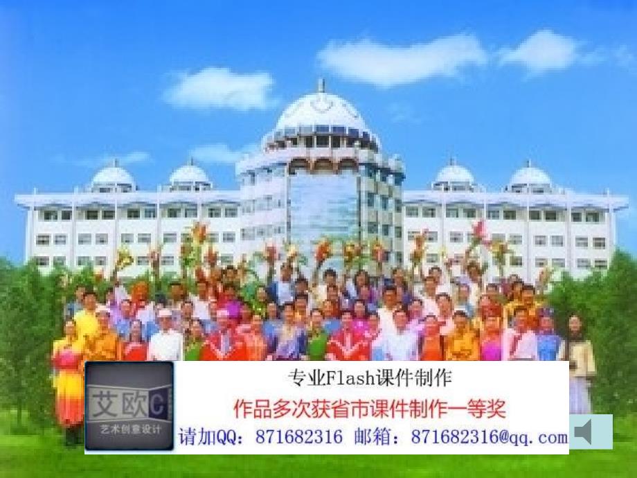 政史地湘教版八年级地理上册《中国的民族》课_件课件_第1页