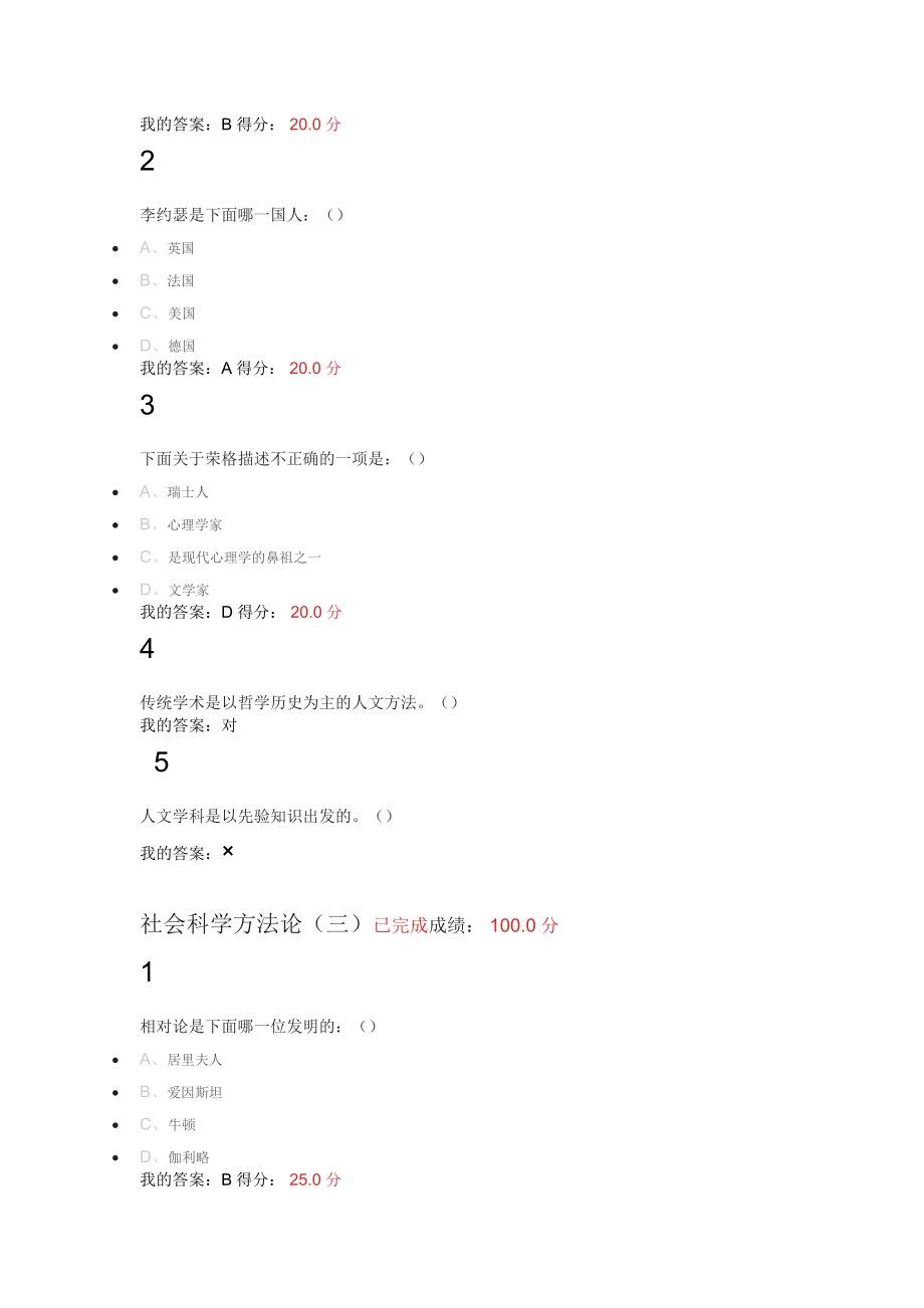 全新版尔雅社会科学方法论答案_第2页