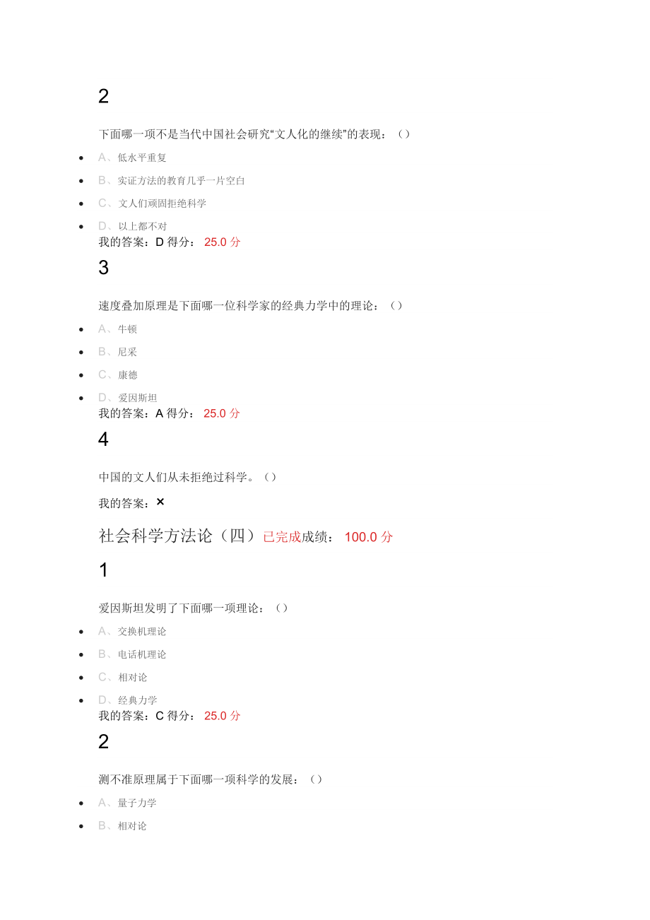 全新版尔雅社会科学方法论答案_第3页