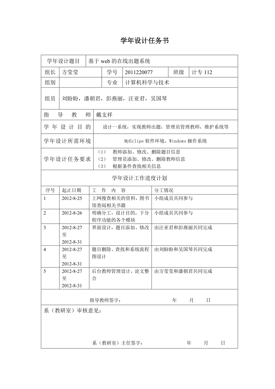 基于web的在线出题系统说明书_第2页