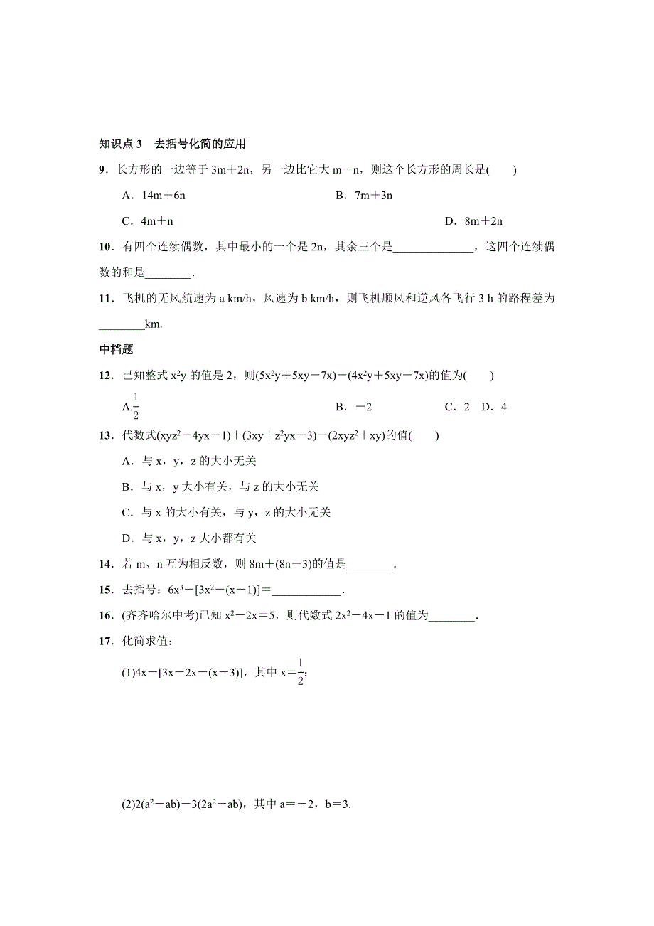 2017年秋人教版七年级上《2.2.2去括号》同步测试含答案_第2页