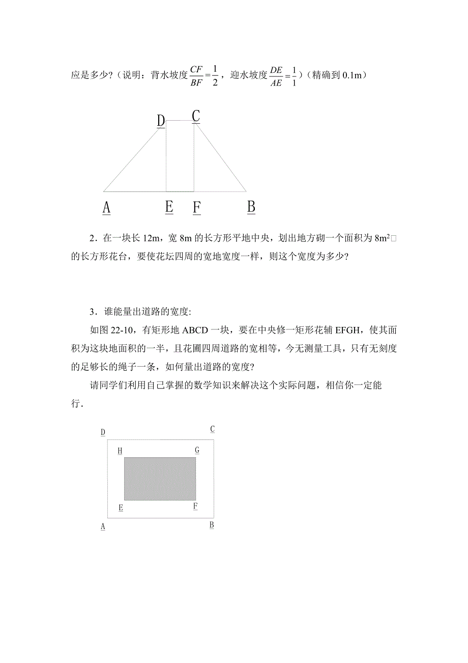 《2.3一元二次方程的应用》同步练习(2)含答案_第2页