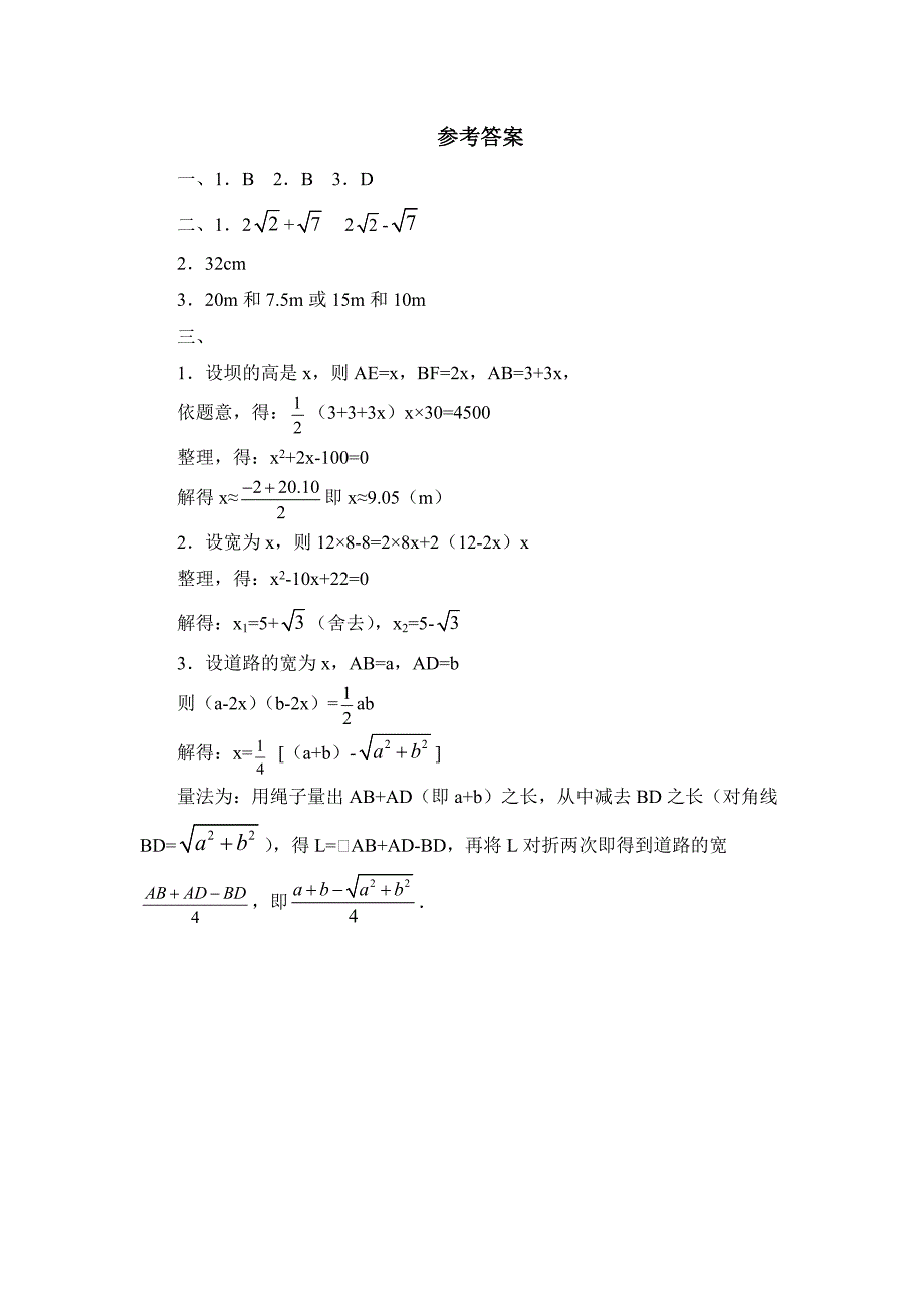 《2.3一元二次方程的应用》同步练习(2)含答案_第3页