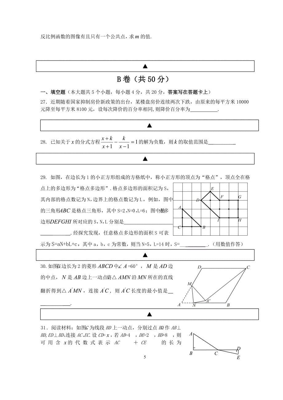 1云台片区初三第4次月考数学试题题_第5页