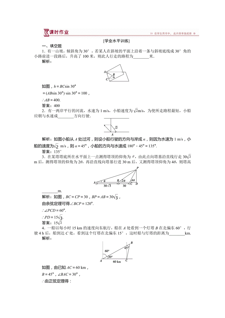 《1.3正弦定理、余弦定理的应用》同步作业含答案解析_第1页