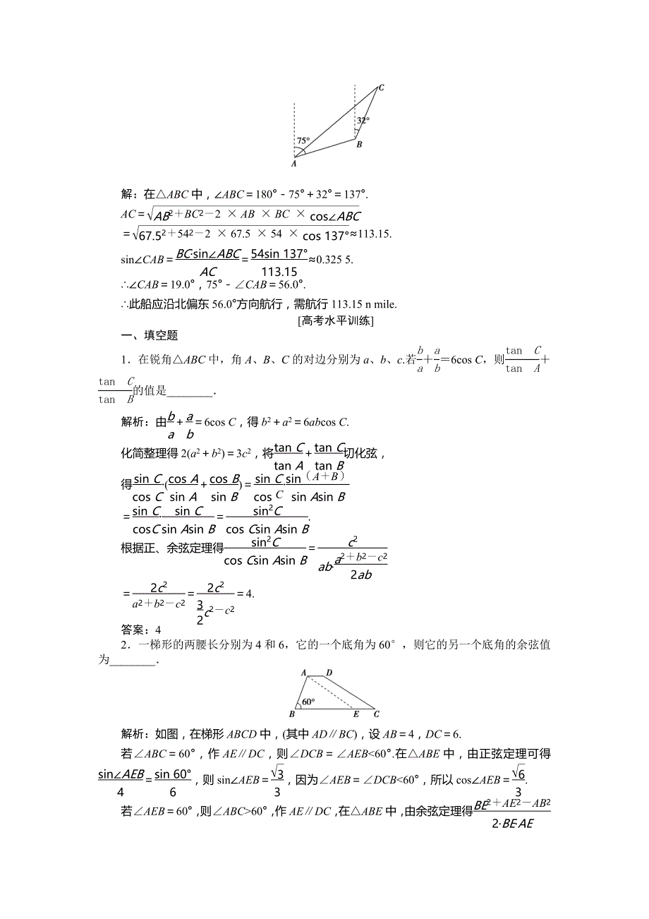 《1.3正弦定理、余弦定理的应用》同步作业含答案解析_第4页