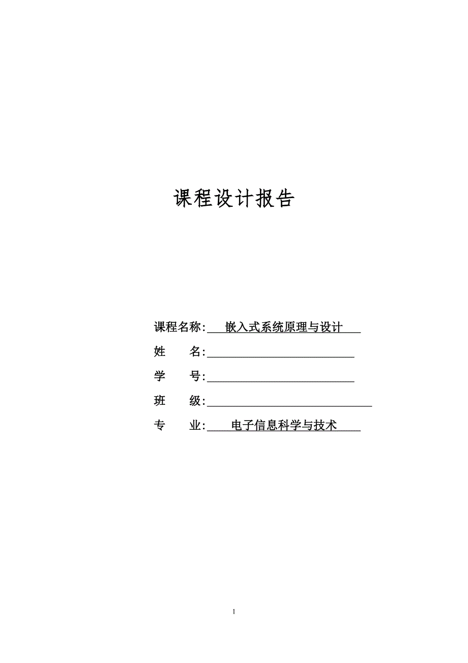 从零开始构建自己的u盘_第1页