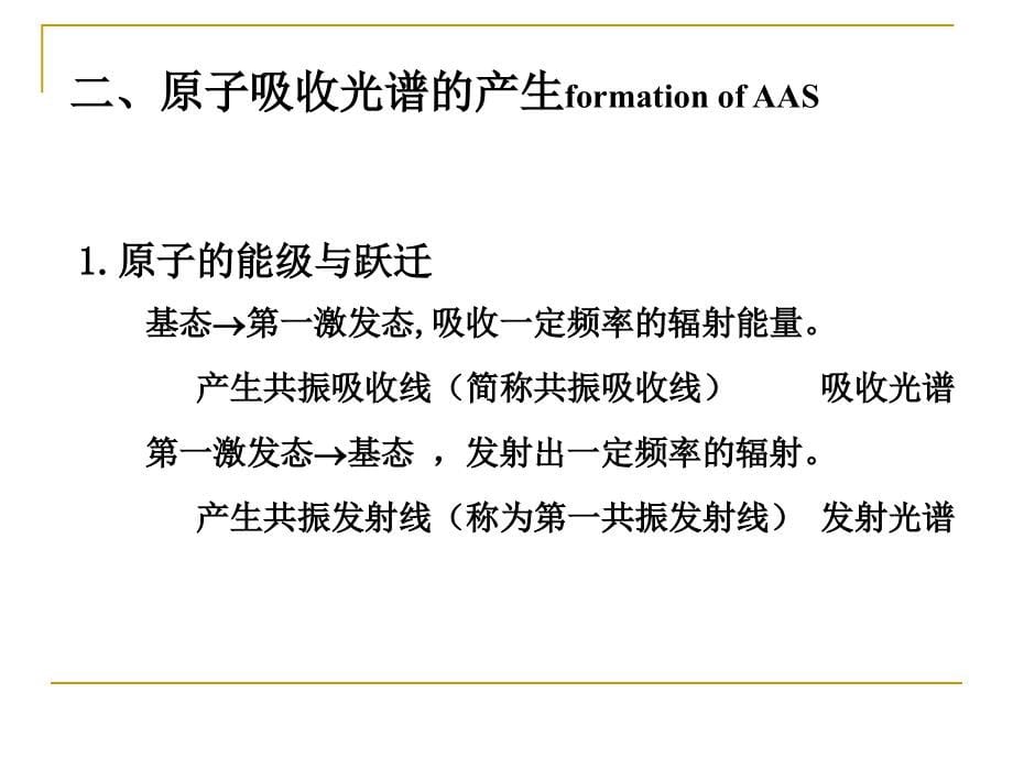 非常有用固体物理实验方法课第7章_原子吸收分光光度分析法_第5页