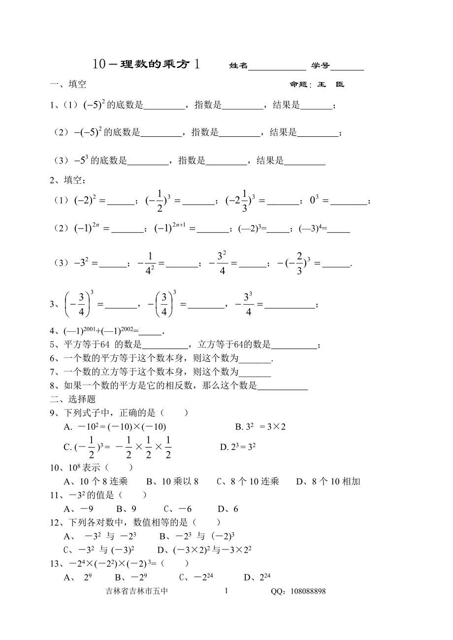 10有理数乘方_第1页