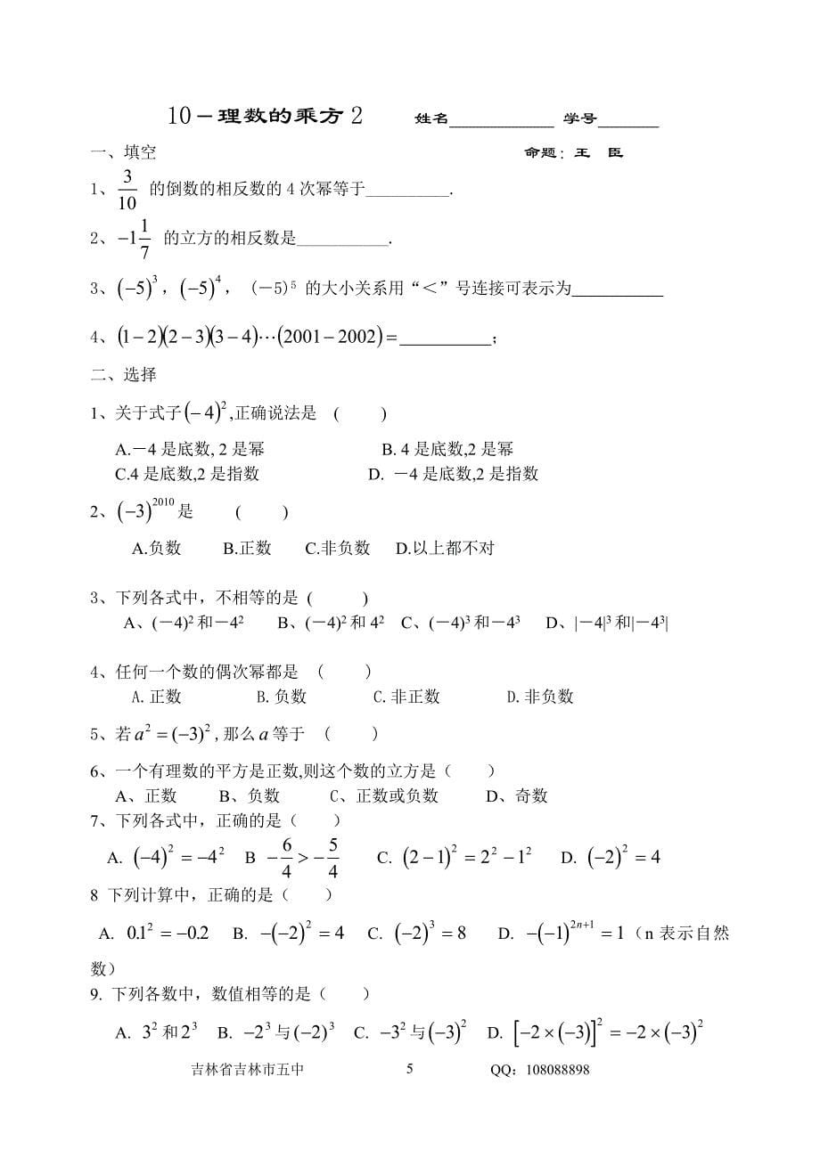 10有理数乘方_第5页