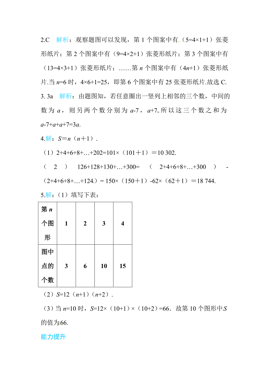 《3.5探索与表达规律》同步练习含答案解析_第4页