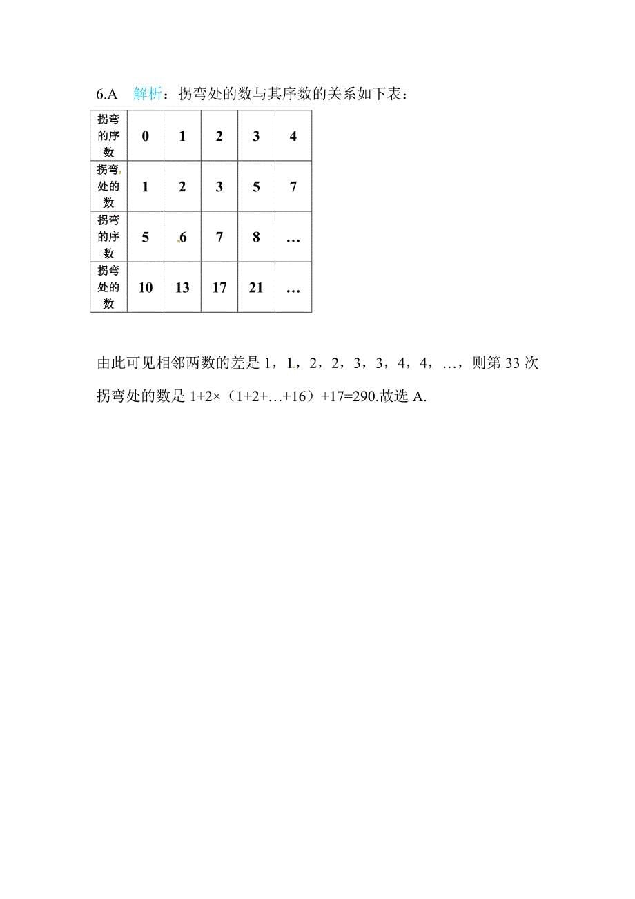 《3.5探索与表达规律》同步练习含答案解析_第5页