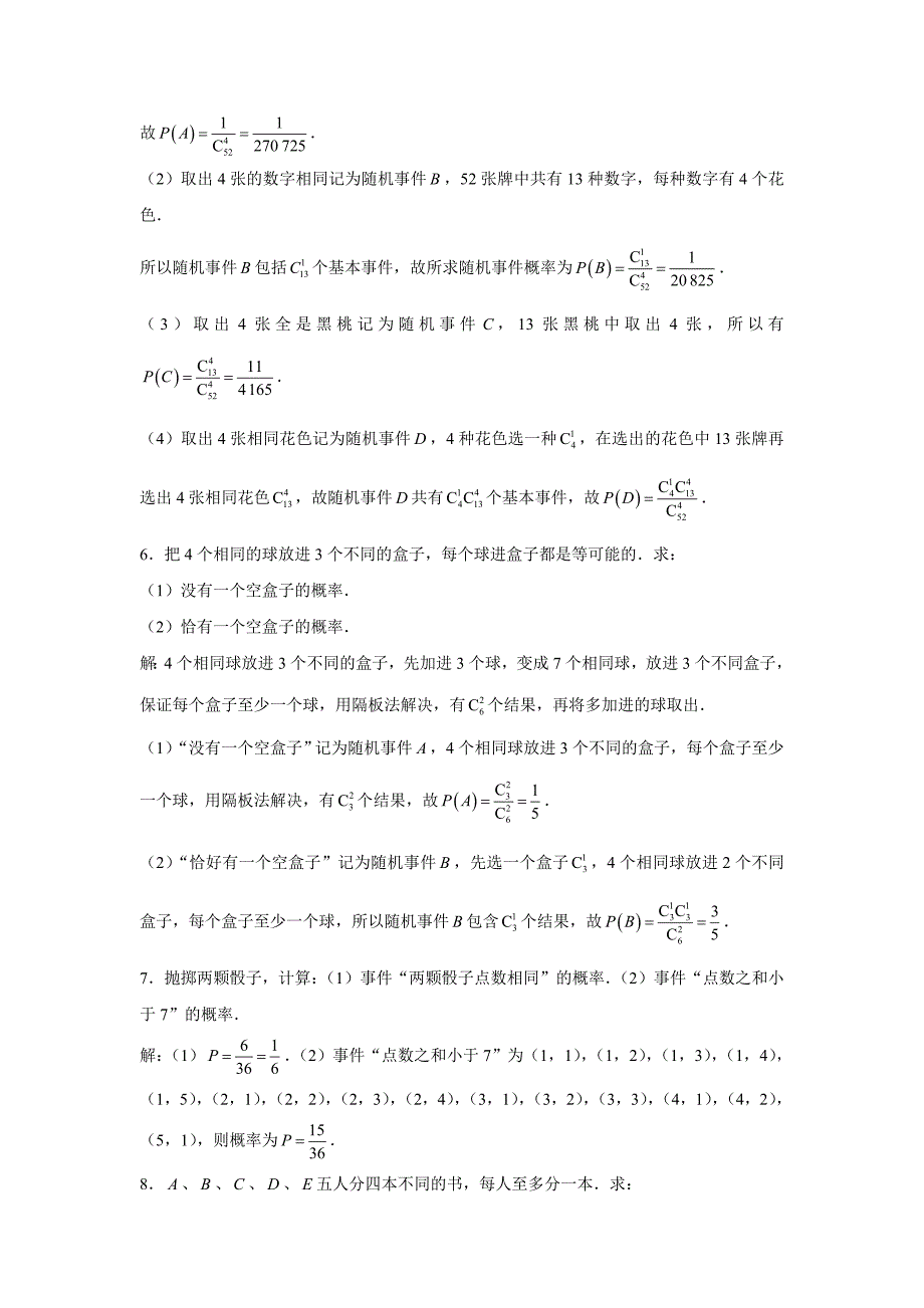 上海市华东师范大学第二附属中学实验班用2017年高三数学习题：第十八章 概率论初步与基本统计方法_第2页