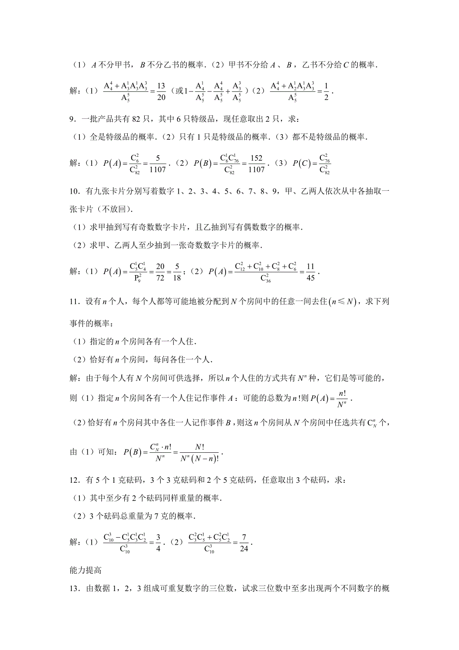 上海市华东师范大学第二附属中学实验班用2017年高三数学习题：第十八章 概率论初步与基本统计方法_第3页