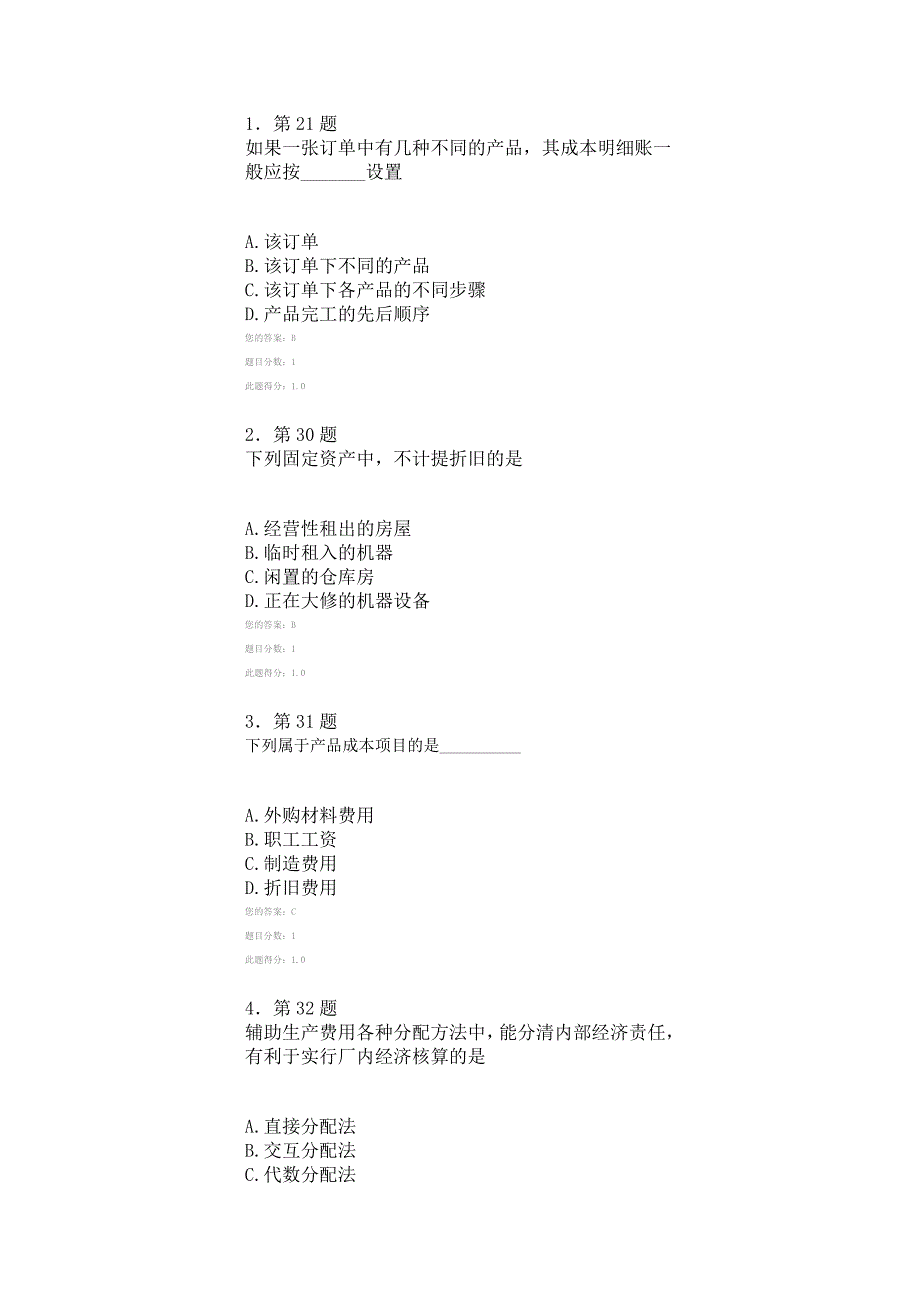 华师在线成本会计学在线作业_第1页