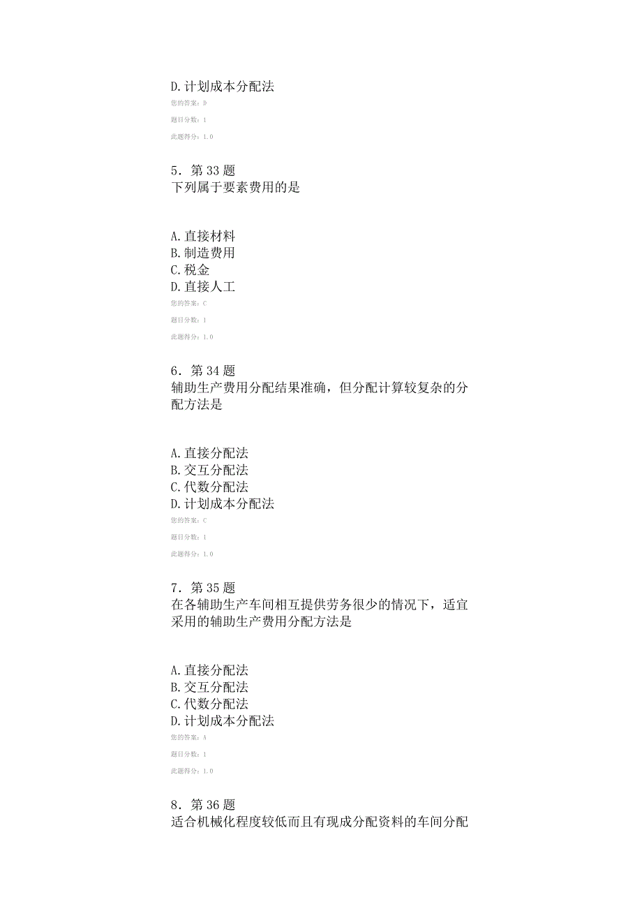 华师在线成本会计学在线作业_第2页