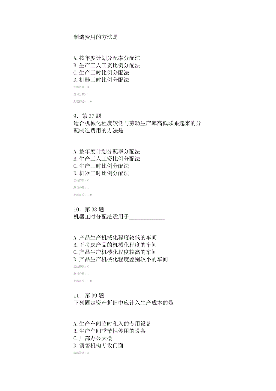 华师在线成本会计学在线作业_第3页