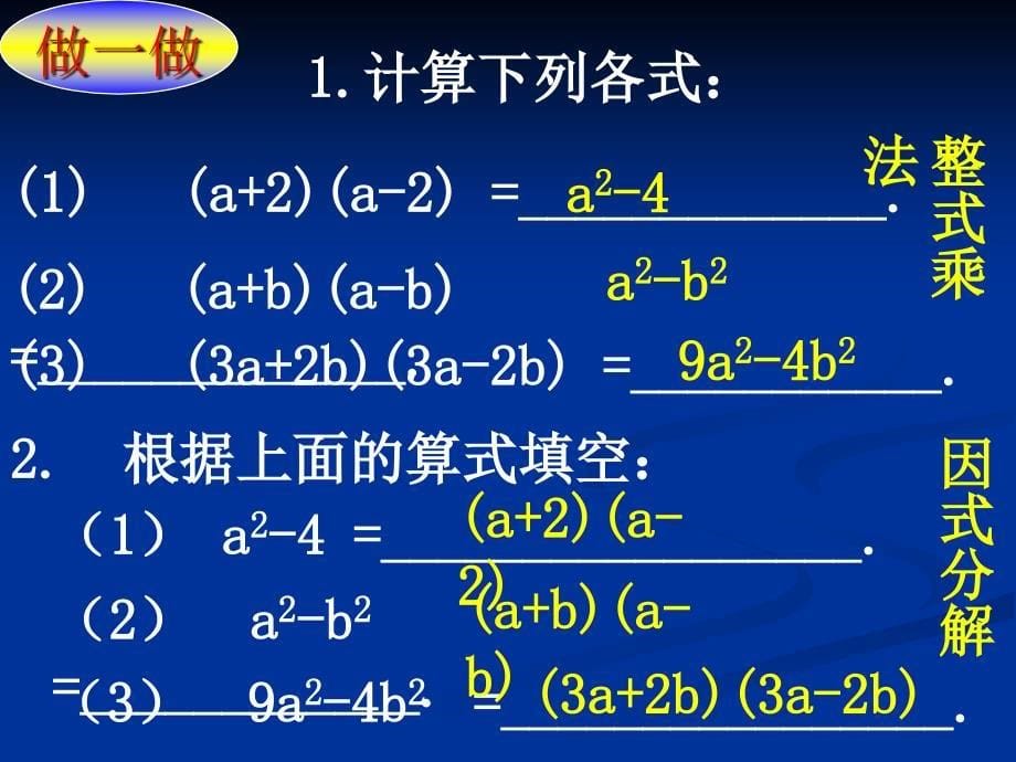 苏科版七下96乘法公式的再认识因式分解（二）（第1课时）教学课件_第5页