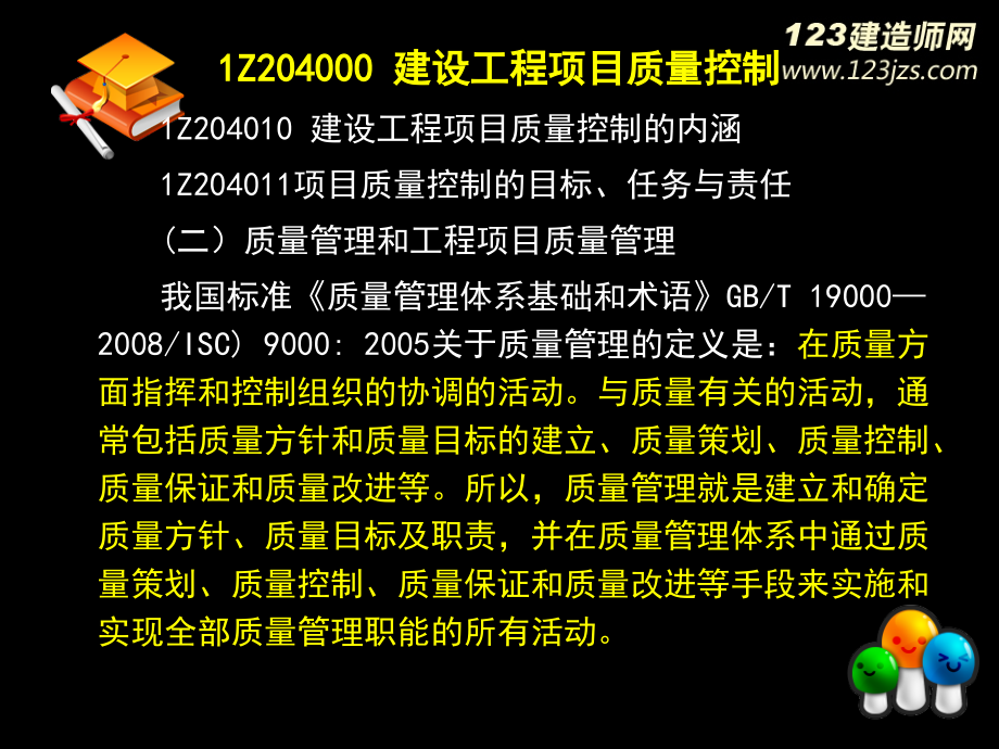 2014一级建造师《项目管理》精讲班第四、五章讲义_第2页