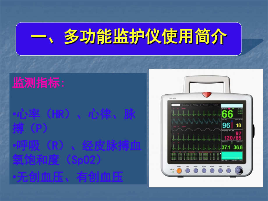 监护及常见异常心电图的识别课件_第3页