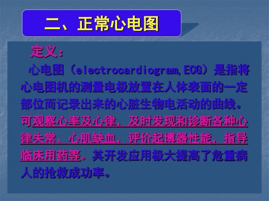 监护及常见异常心电图的识别课件_第5页