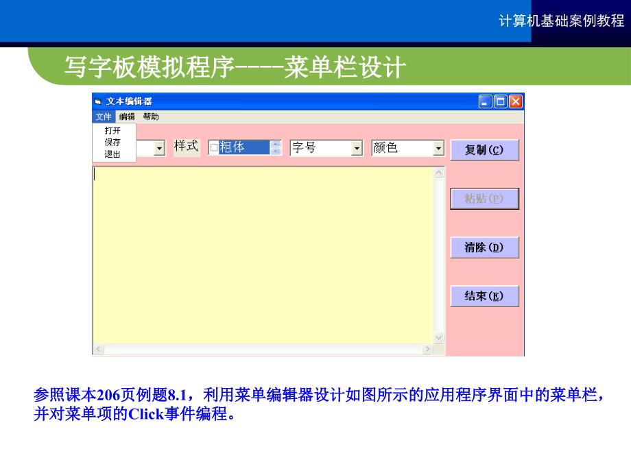 写字板模拟程序菜单栏设计课件_第2页