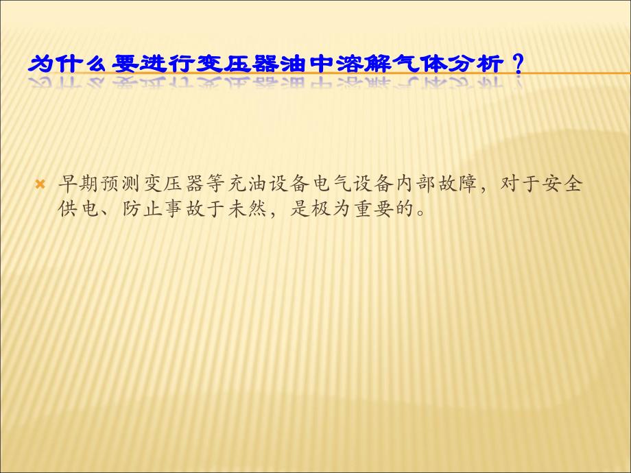 主变在线检测装置运行培训_第2页