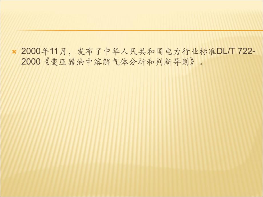 主变在线检测装置运行培训_第4页