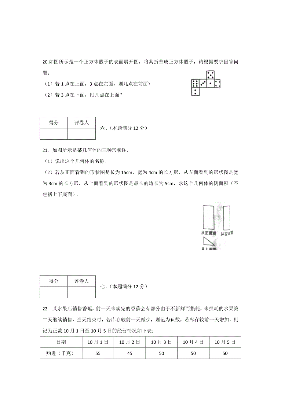 宿州市埇桥区2017-2018学年七年级上期中考试数学试题含答案_第4页