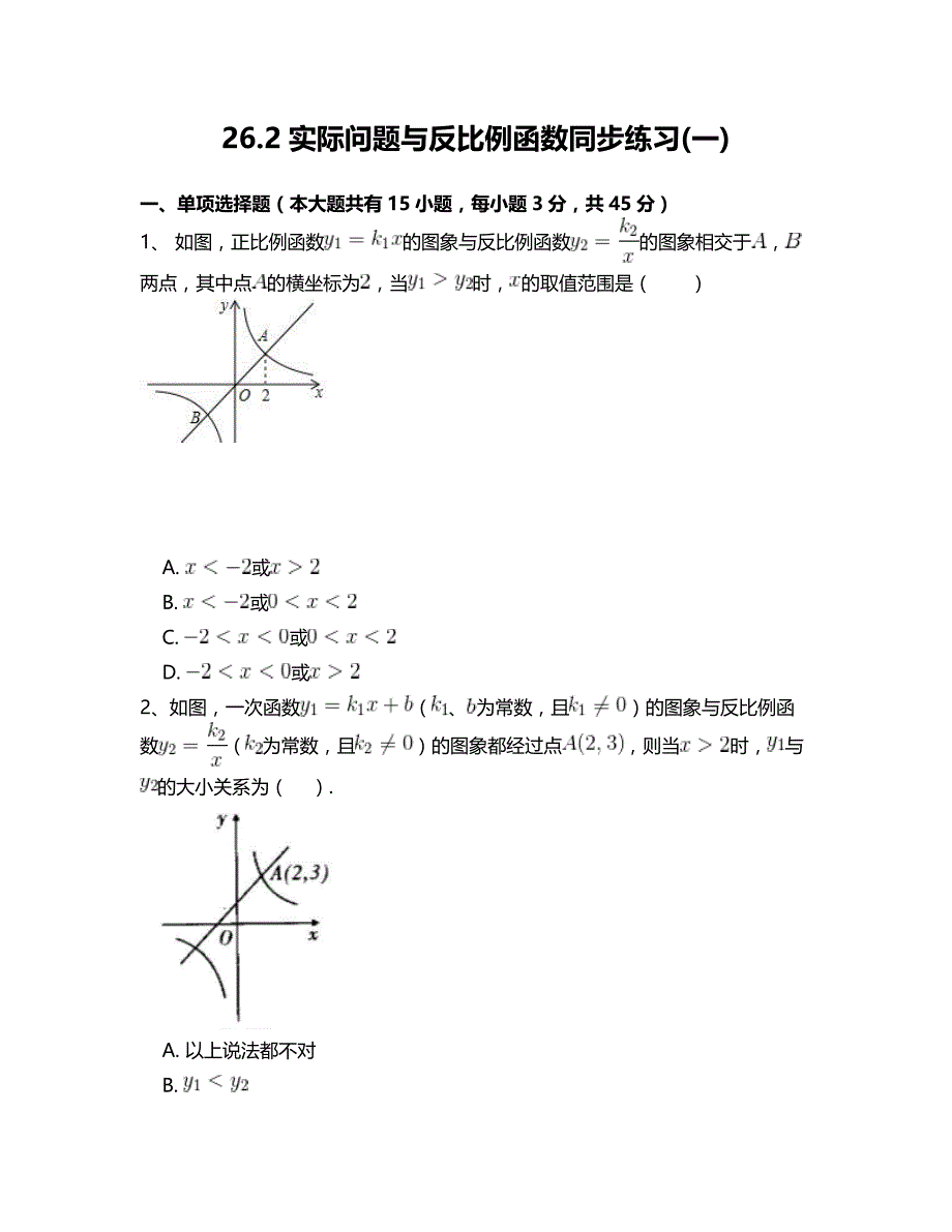 26.2实际问题与反比例函数(一)同步练习附答案解析_第1页