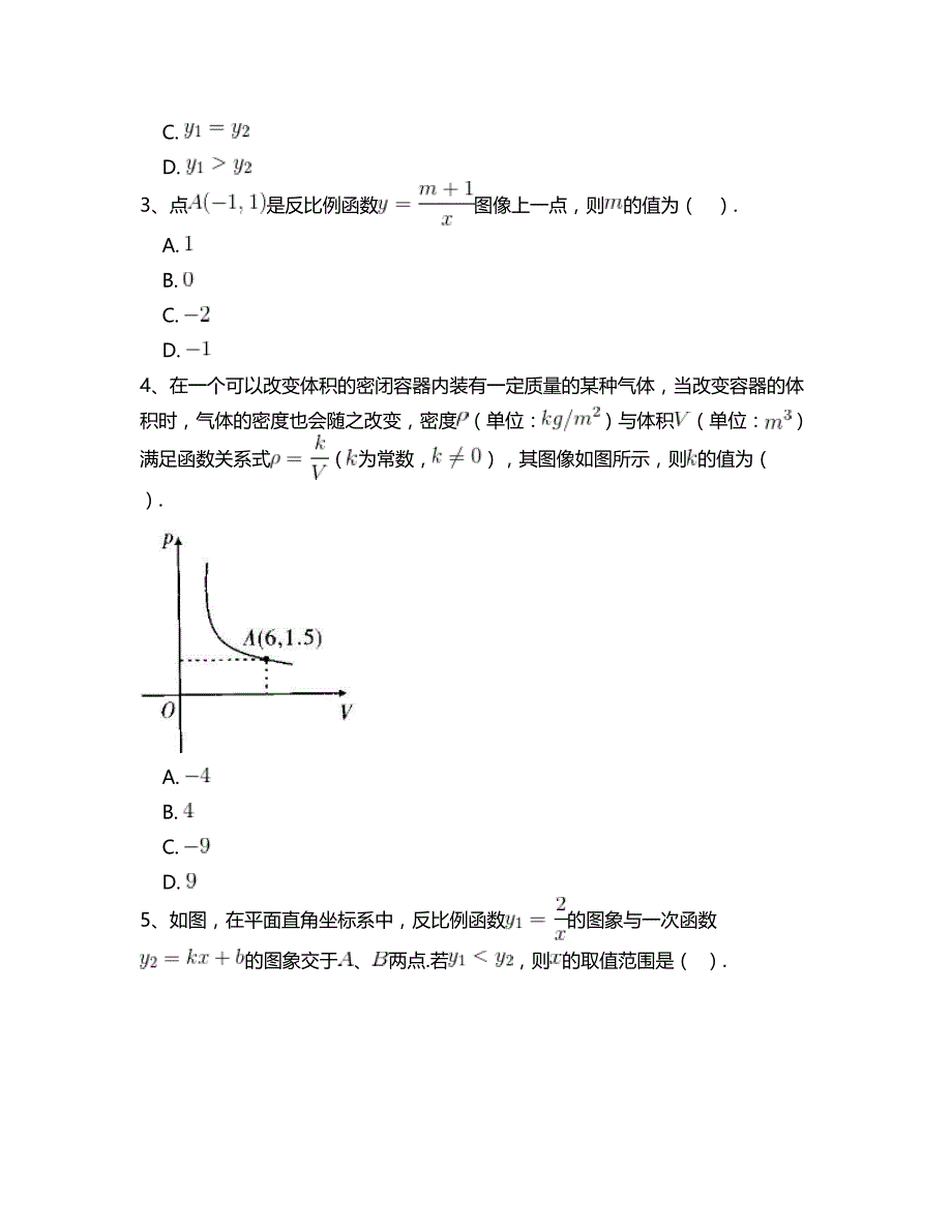 26.2实际问题与反比例函数(一)同步练习附答案解析_第2页