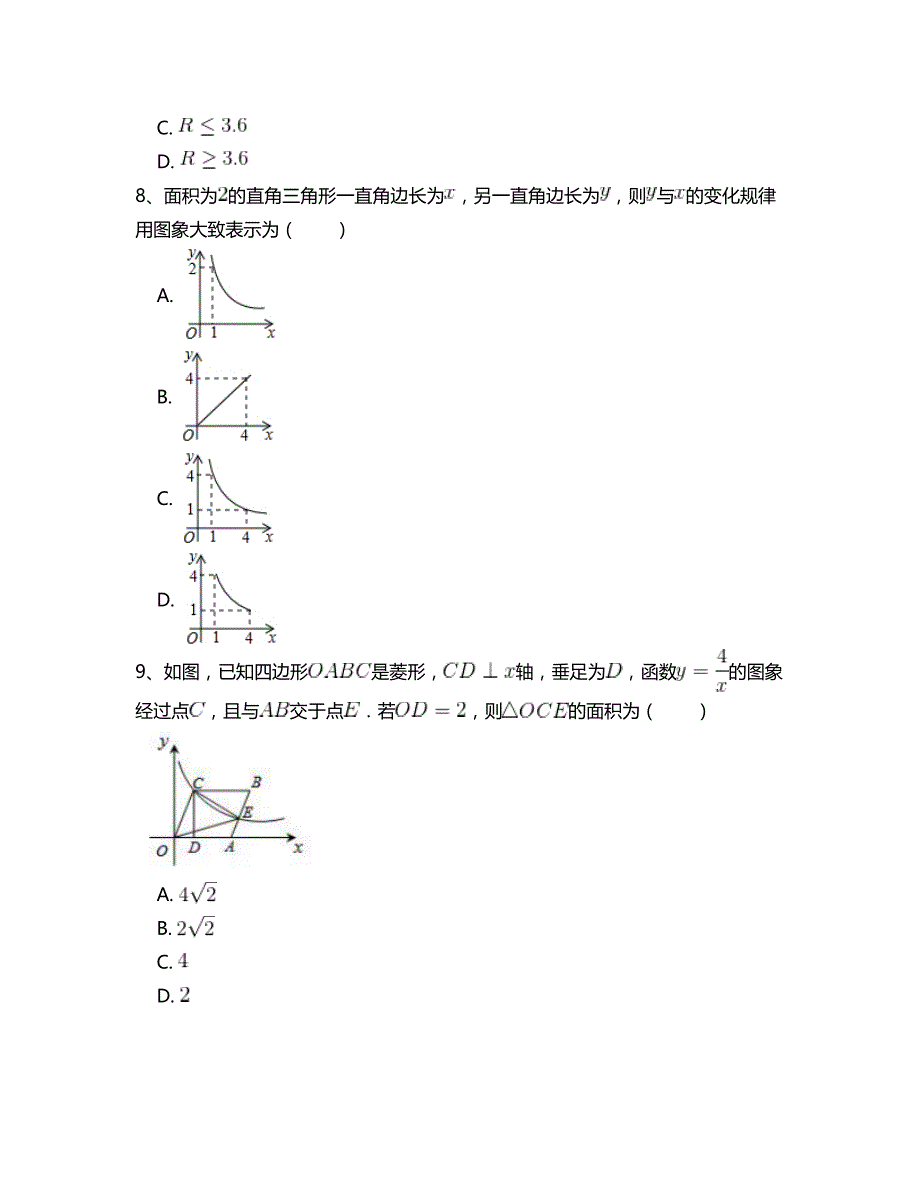 26.2实际问题与反比例函数(一)同步练习附答案解析_第4页