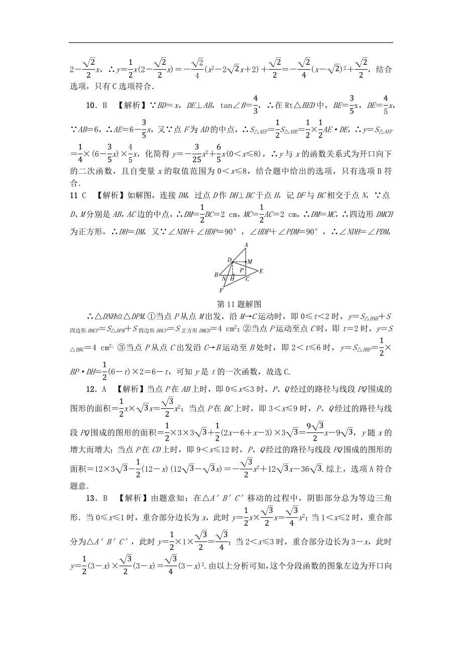 2018广东省中考数学总复习专题题型复习_第5页