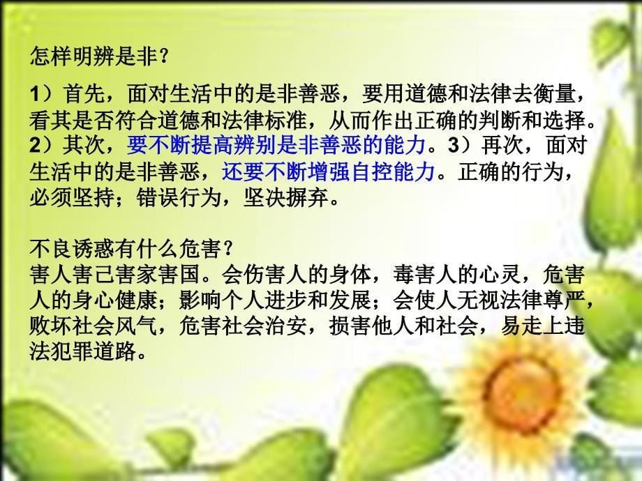 中考思品2011年中考思想品德十大专题复习课件三_青少年健康成长_第5页