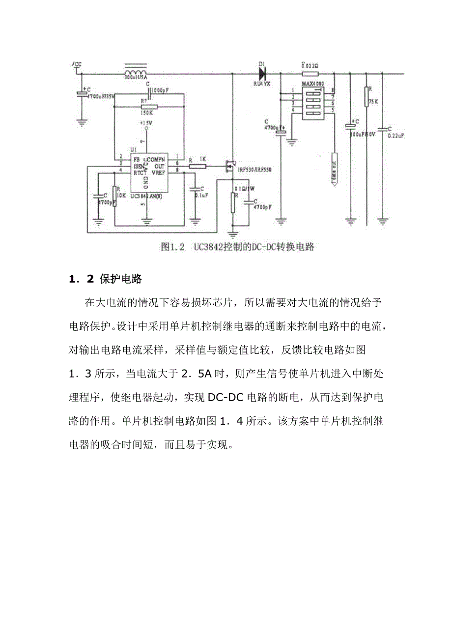 基于单片机的数控开关稳压电源设计毕业论文_第3页