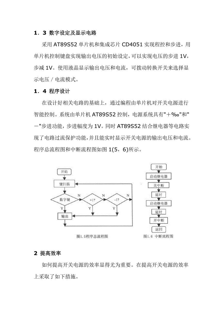 基于单片机的数控开关稳压电源设计毕业论文_第5页