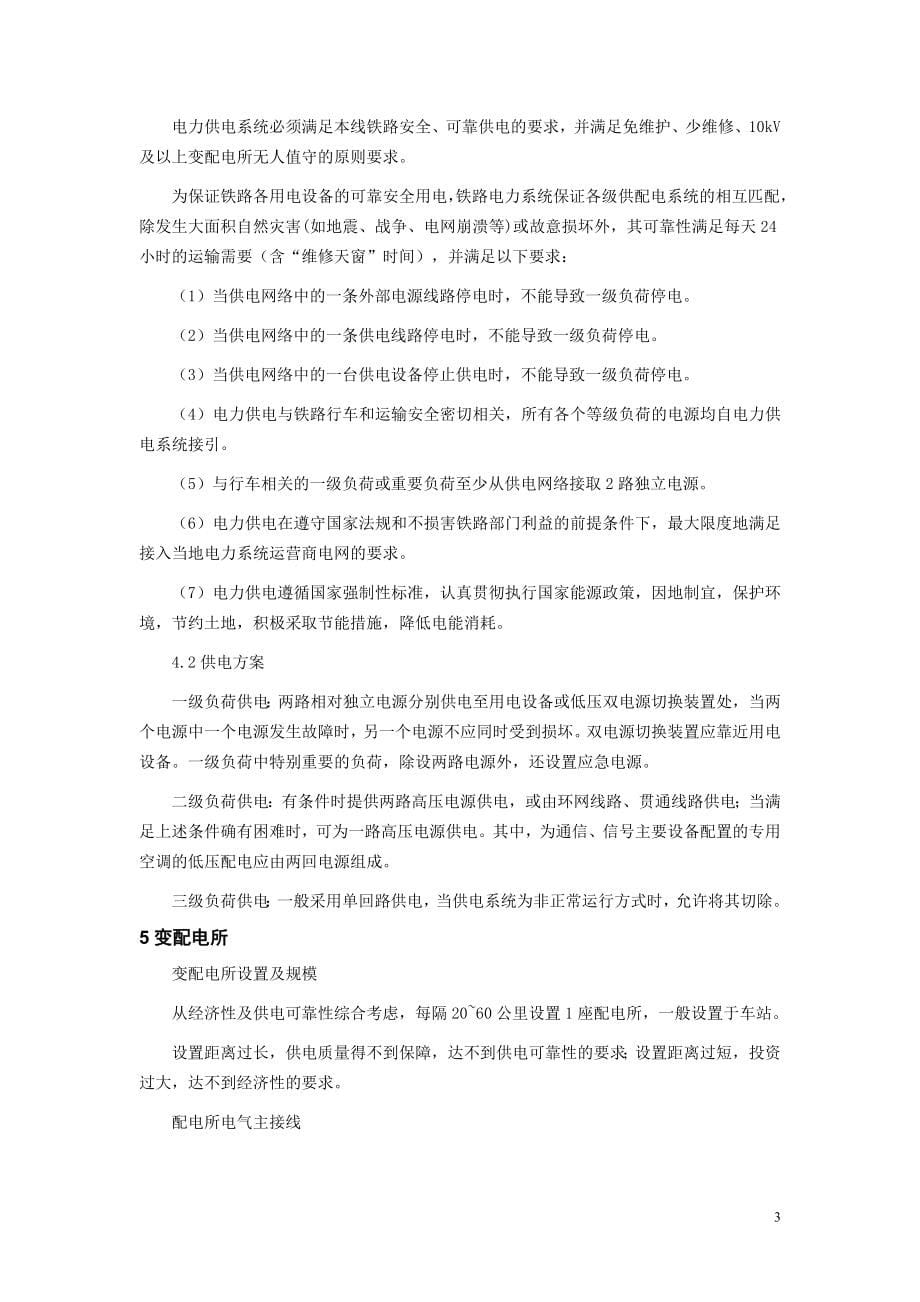 杭长客专电力系统施工作业指导书_第5页