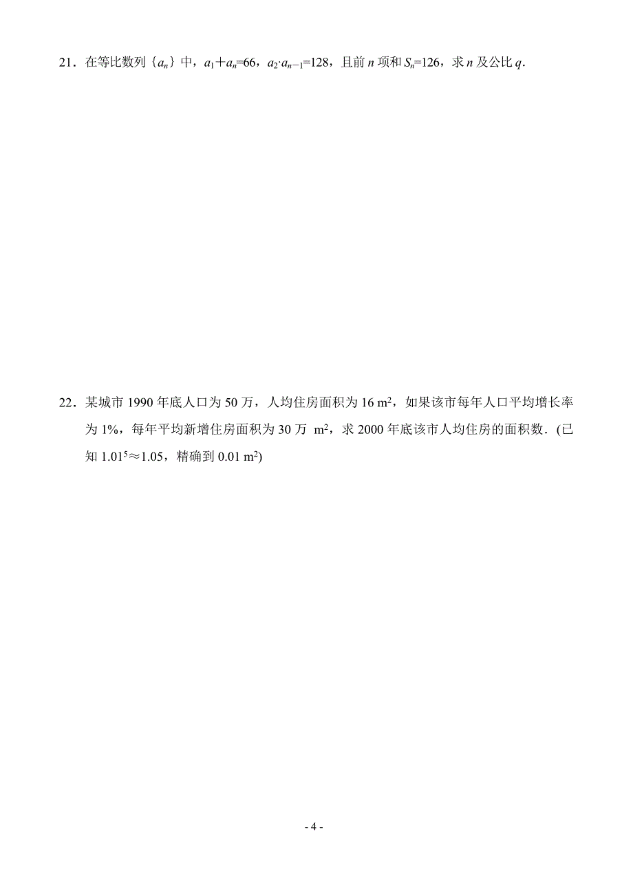 高一数学同步测试等比数列_第4页